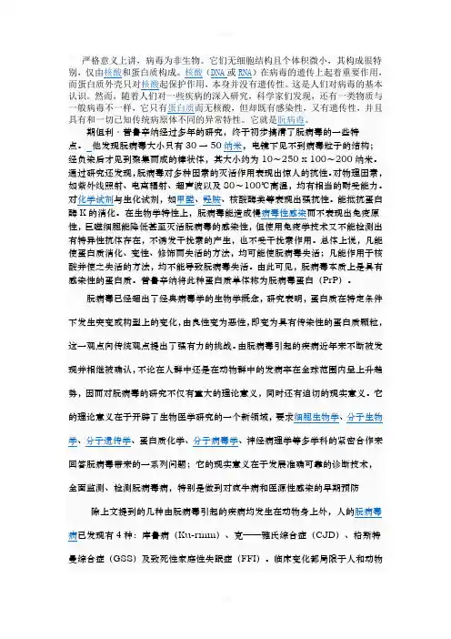 朊病毒的结构与性质
