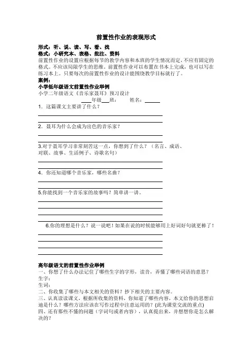 小学,前置性作业案例