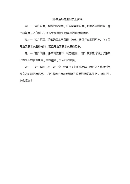 形象生动的量词加上解释