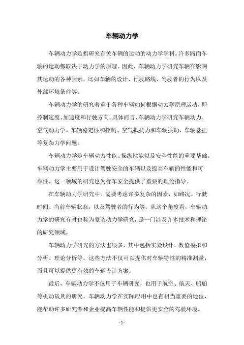 车辆动力学