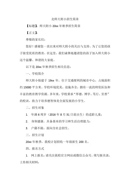 北师大附小招生简章