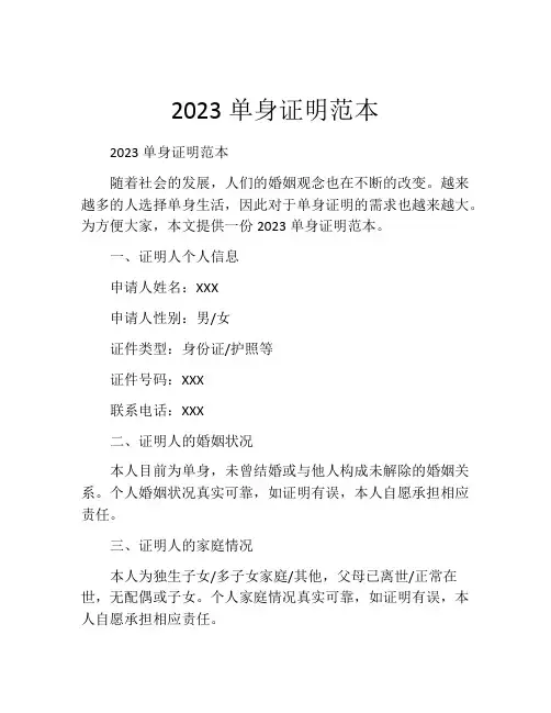 2023单身证明范本