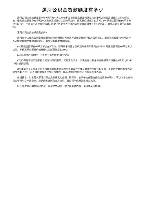 漯河公积金贷款额度有多少