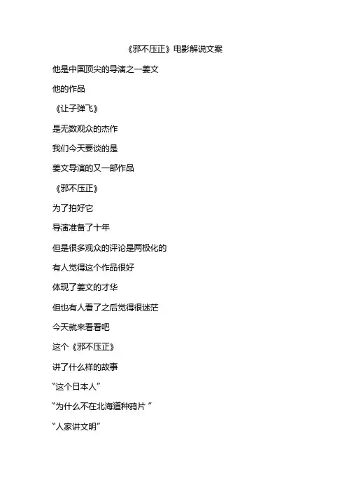 《邪不压正》电影解说文案