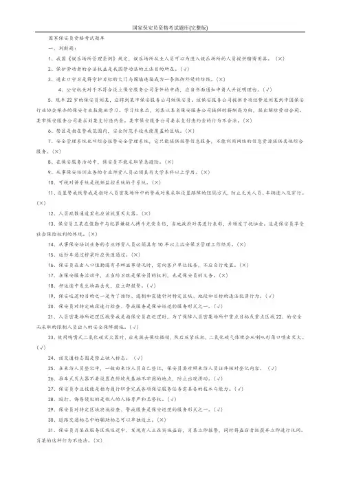 国家保安员资格考试题库(完整版)
