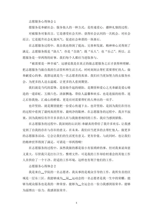 服务基层志愿服务活动心得体会(最新)