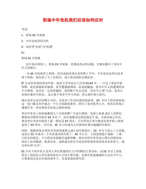 职场中年危机我们应该如何应对