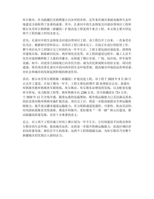 库尔勒工程施工时间