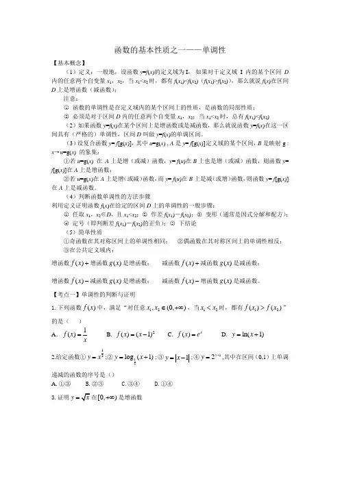 函数的基本性质