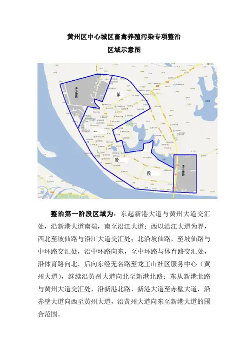 黄州区中心城区畜禽养殖污染专项整治