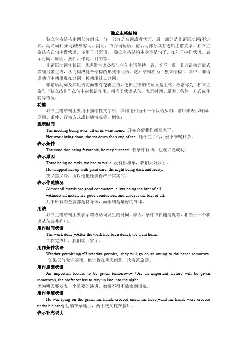 独立主格it的用法强调省略插入语