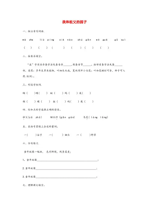 淮阴区第一小学五年级语文下册第五单元19我和祖父的园子作业设计苏教版