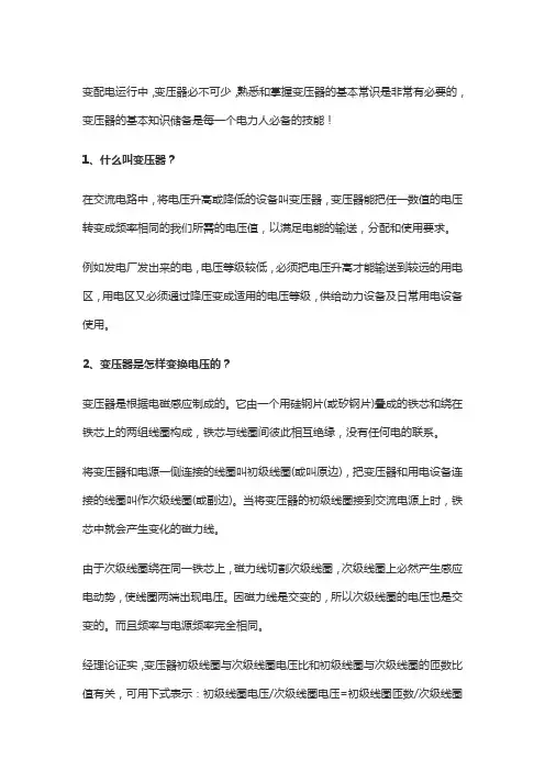 变压器的基本常识掌握