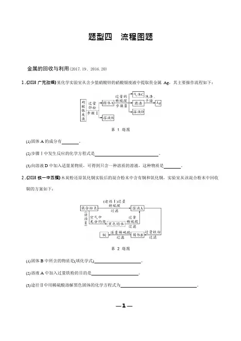 九年级化学流程图题(可编辑修改word版)
