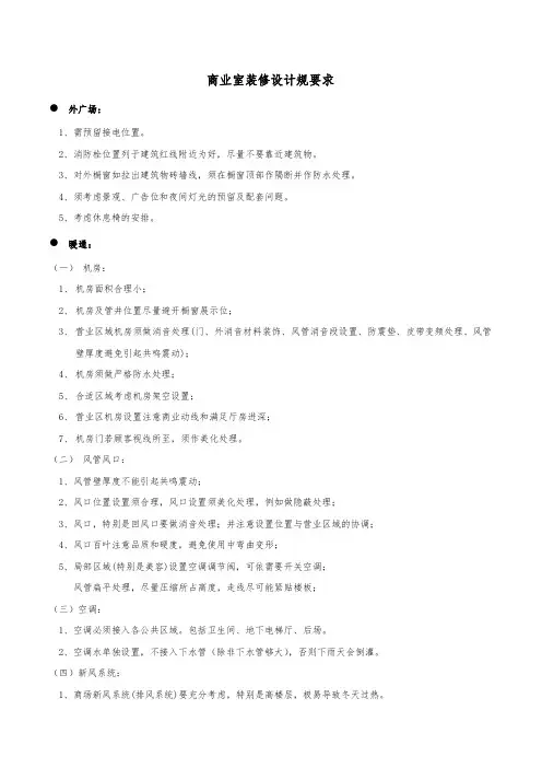 商业室内装修设计规范要求内容