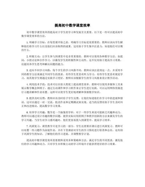 提高初中数学课堂效率