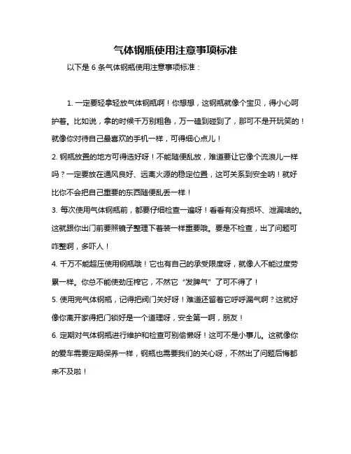 气体钢瓶使用注意事项标准
