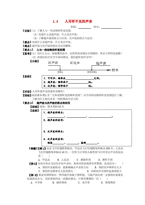 八年级物理上册 第一章 1.4 人耳听不见的声音教案 苏科版