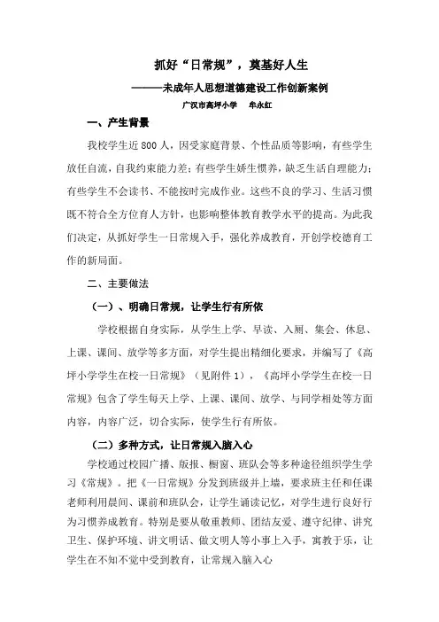 高坪小学未成年人思想道德建设创新案例