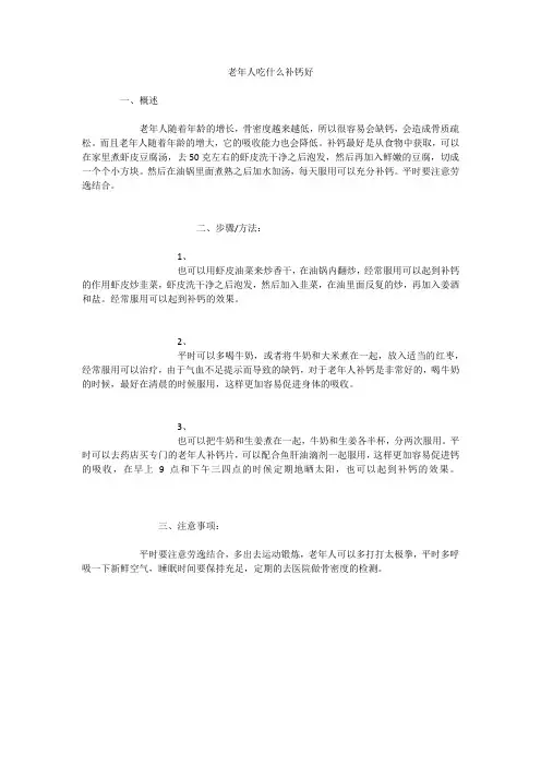 老年人吃什么补钙好