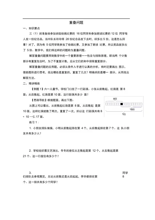完整版三年级重叠问题