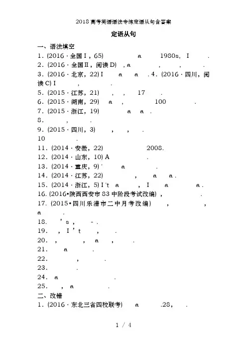 2018高考英语语法专练定语从句含答案