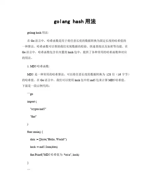 golang hash用法