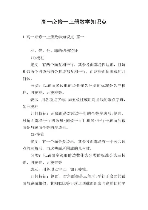 高一必修一上册数学知识点