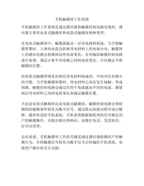 手机触摸屏工作原理