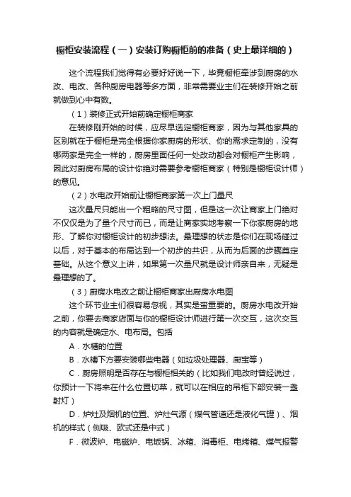 橱柜安装流程（一）安装订购橱柜前的准备（史上最详细的）