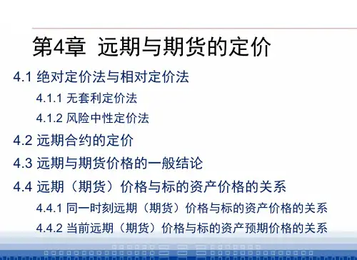第4章 远期与期货的定价