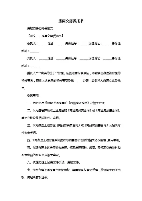 房屋交房委托书