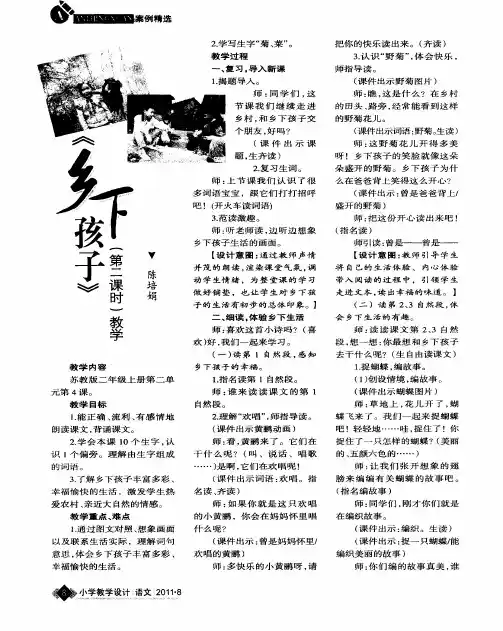 《最后的姿势》(第二课时)教学案例与评析