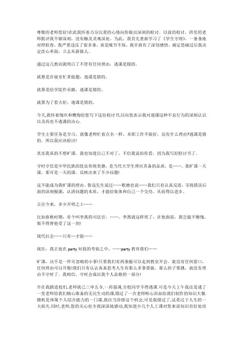 3000字的逃课检讨书范文检讨书