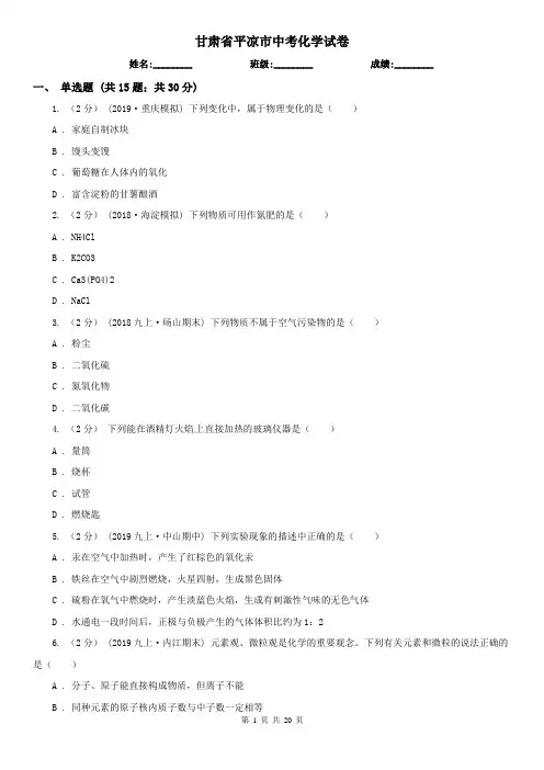 甘肃省平凉市中考化学试卷
