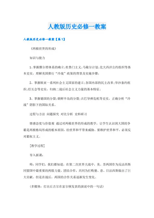 人教版历史必修一教案