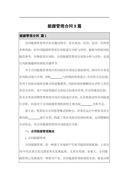 能源管理合同9篇