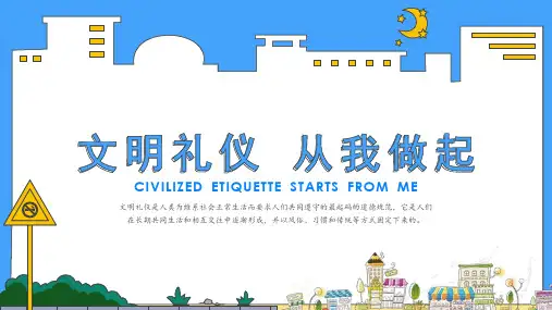 简约卡通文明礼仪从我做起文明礼仪主题教育PPT课件