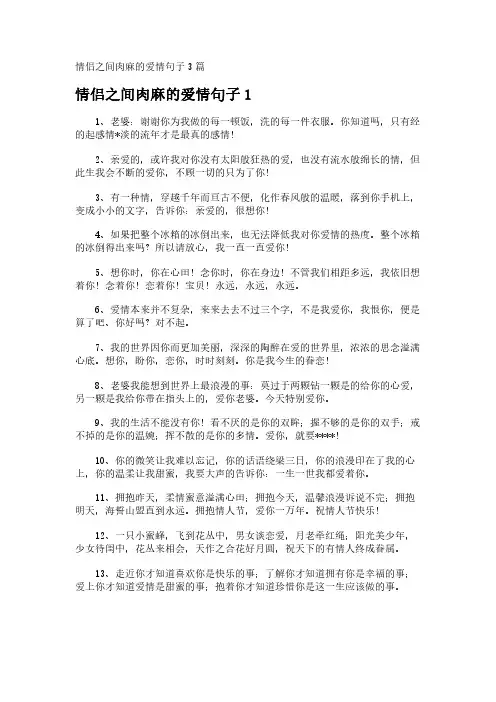 情侣之间肉麻的爱情句子3篇