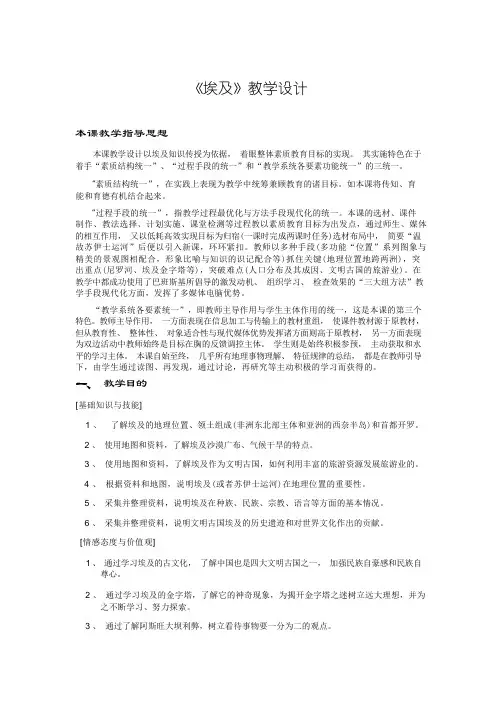《埃及》教学设计
