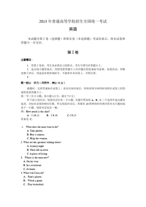 2013年高考真题——英语(新课标I卷)Word版含答案_1