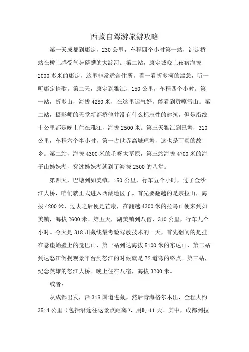西藏自驾游旅游攻略