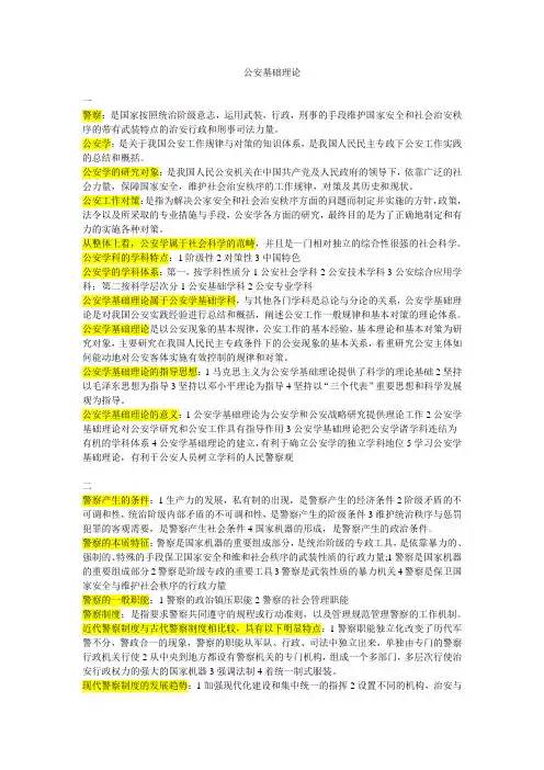 公安基础理论