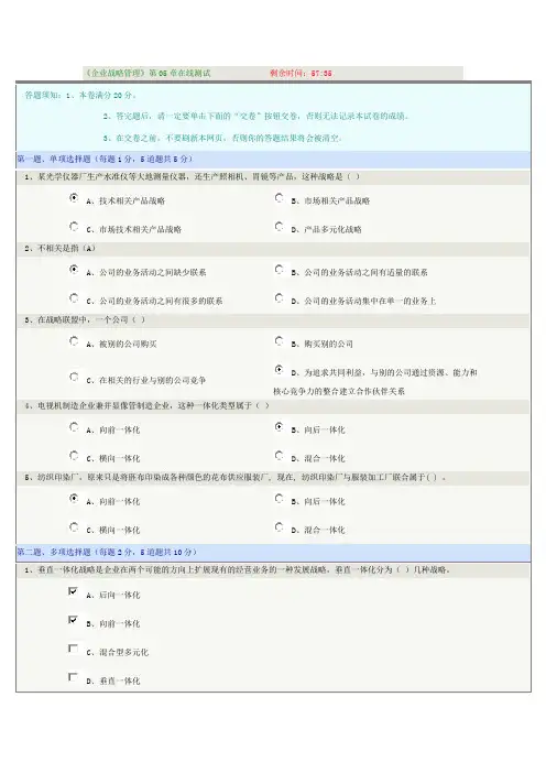 郑大网教《企业战略管理》第05章在线测试