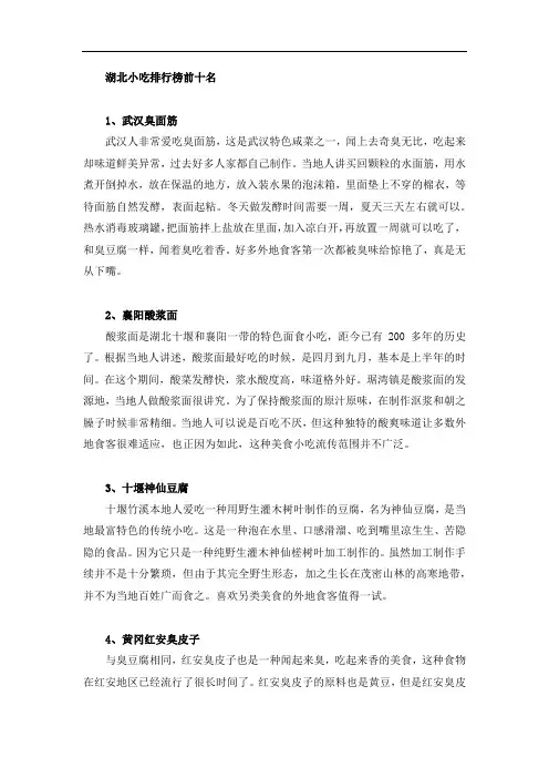 湖北小吃排行榜前十名