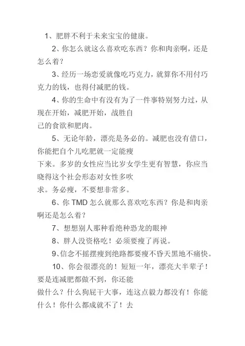 说服胖人减肥话术