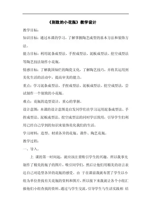 别致的小花瓶教案