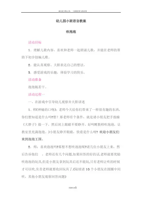 幼儿园小班语言教案--吹泡泡