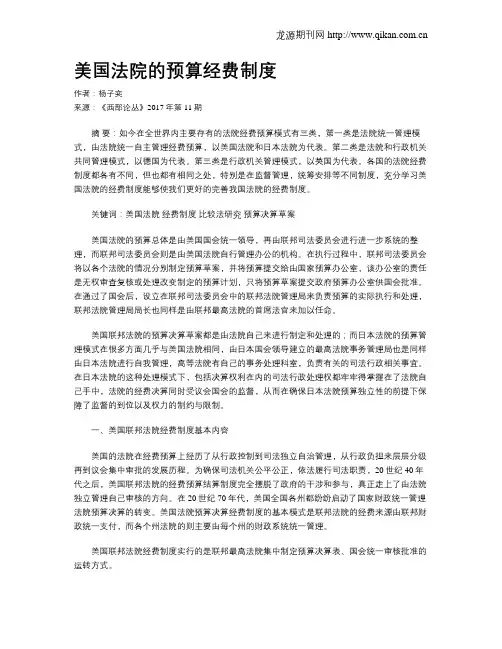 美国法院的预算经费制度