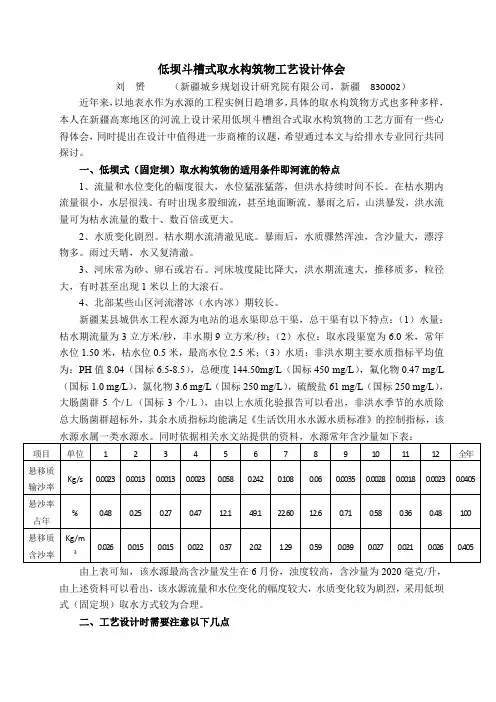 地表水取水构筑物